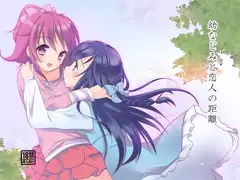 幼なじみと恋人の距離