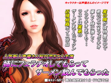 姉にフェラチオしてもらってザーメン飲んでもらった [3Dgirls]