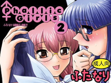 PhallicGirls 2 [Behind Moon]