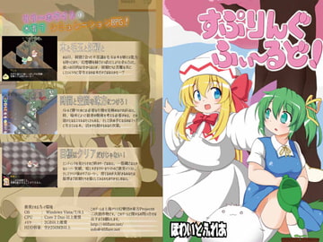 すぷりんぐふぃ～るど! [ほわいとふれあ]