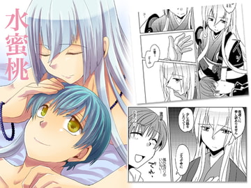 水蜜桃 [ネコマルヤ]