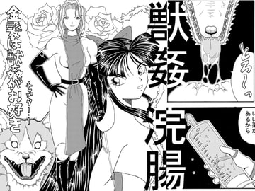 金髪は獣○がお好き チャプター1 [スチーム・パイン]