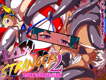 パコハメストレンジャーズ2SWEETNIGHTMARE [アブジャン]