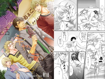 ウマい話にキャメラあり [ぱらのいあいずむ]