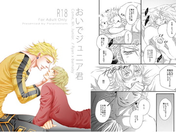 おいでジュニア君 [ぱらのいあいずむ]