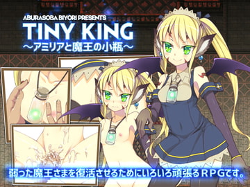 TINY KING ～アミリアと魔王の小瓶～ [あぶらそば日和]