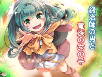 The Toolsmith and the Dragongirl [Love Dream]