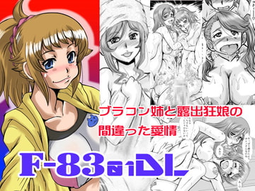 F83-01DL [ぱるぷんて]