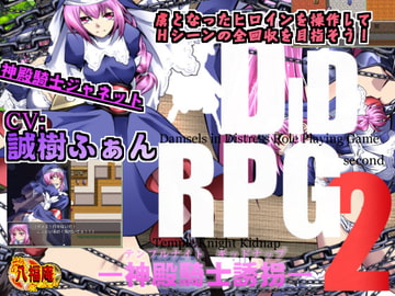 DID RPG2 ―神殿騎士誘拐― [アトリエ八福庵]