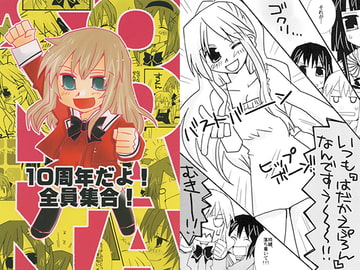 10周年だよ！全員集合！ [紙袋Works]