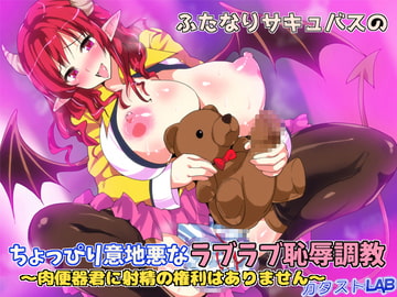 Just A Little Bit Malicious Lovey Dovey Futanari Succubus Sex Training [catastlab]