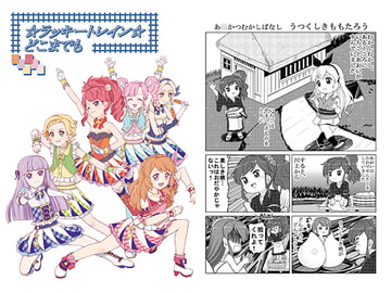 ラッキートレインどこまでも [ましろクオリティ]