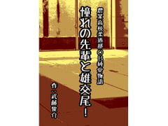 憧れの先輩と雄交尾! [漢度抜群!!]