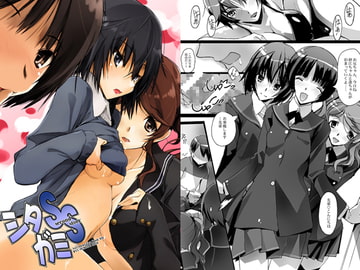 シタガミSS [流石堂]