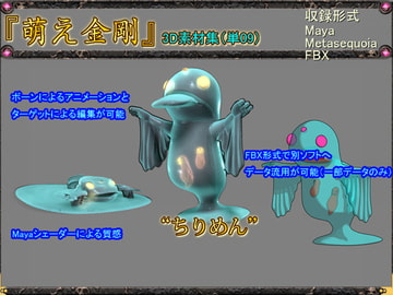 萌え金剛_3D素材集(単09) [RAY’S]