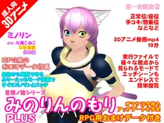 みのりんのもりPLUS