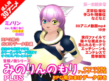 みのりんのもりPLUS [第一実験室]