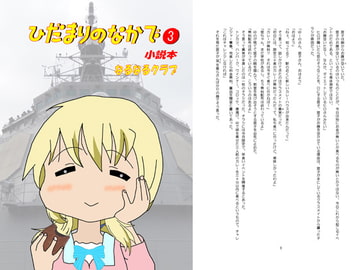 ひだまりのなかで(3) [なるなるクラブ]