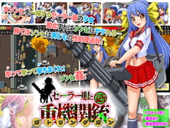 セーラー服と重機関銃(ガトリングガン)～オブ ザ デッド～ [アーモンドと巨牛乳]