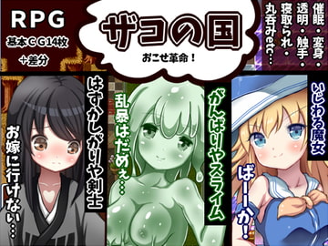 Zako No Kuni: Land of the Weak [Hoepporoppo]