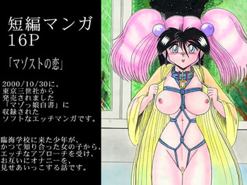 短編マンガ16P [MoonRevenge]