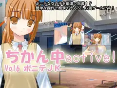 ちかん中active! Vol6 ポニテJK