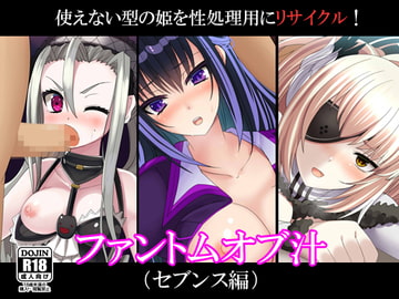 ファントムオブ汁(セブンス編) [ストレンジビースト]