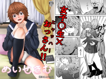 めいせきむ [焼きまんじゅう]