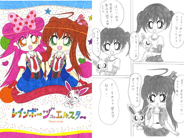 レインボージュエルスター [SAI.FRAS]