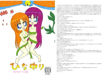 ひなゆり　ロストメモリーラブ [SAI.FRAS]