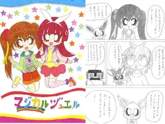 マジカルジュエル