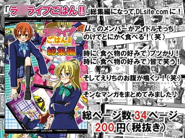ラ○ライブごはん!!総集編 [PENALTY AREA!!]