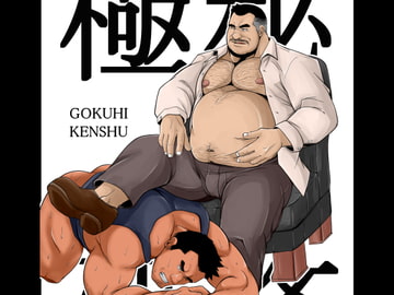 極秘研修 [べあている]