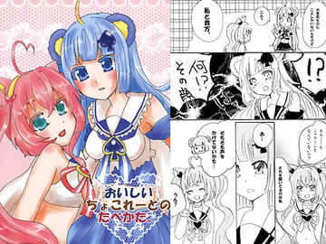 おいしいちょこれーとのたべかた。 [青空の卵]