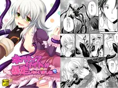 ネガティブゲイトが暴走しちゃいました