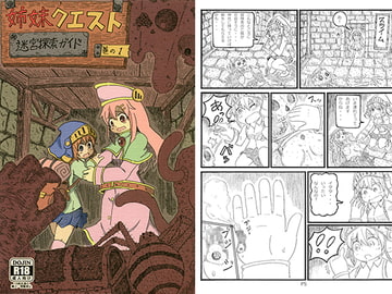 姉妹クエスト　迷宮探索ガイド [コットンカラー]