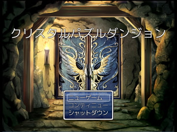 クリスタルパズルダンジョン [ぜったい大和魂]
