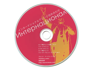 インターナショナルアレンジ詰め合わせ [帝国音楽堂]