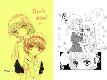 one's mind-後半-/マヒルノ夢 [ミトマノ]