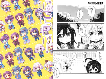 ぷちらんぶ！ [曖昧me]