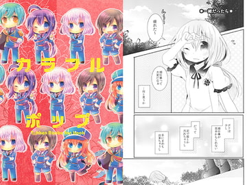 カラフルポップ [曖昧me]