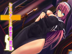 シスターと秘密の関係 [Sounds Good]