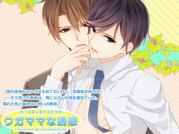 Selfish Temptation [Carbohydrate]