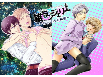 雄ランジェリー～おじさんの秘密～ [金剛力士]