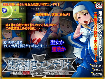 堕落神官エンデリネ -わたくし純潔を守ることが出来ませんわっ!- [H:O:T (KARI)]