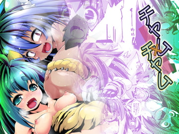 チャム×チャム [あるばとろす]