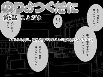 のりのつくだに 第5話:ことだま [ふしぎの国ねこ横町さん番地]