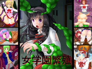 女学園繁殖 [町のクレープ屋さん]