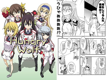 ハングリーウルフ [二束三文]