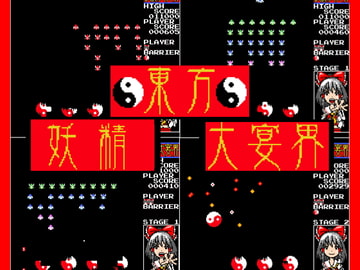 東方 妖精大宴界 [将軍]